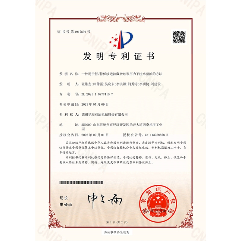 ��������(2022.2.1)һ�����ڵ��ص���͸�Ͳ�΢����ѹ����עˮ���͵ķ���-1